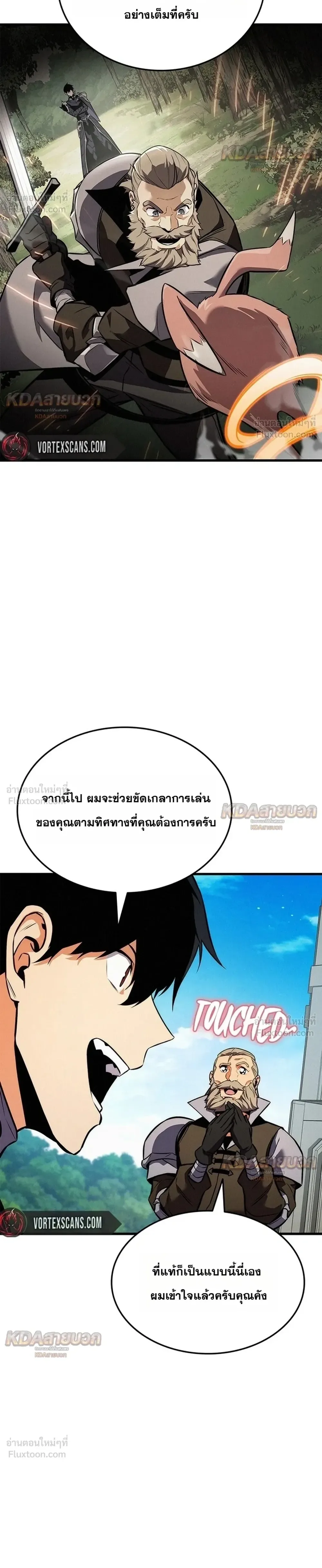 Ranker’s Return (Remake) การกลับมาของแรงเกอร์ ตอนที่ 261 หน้า 8