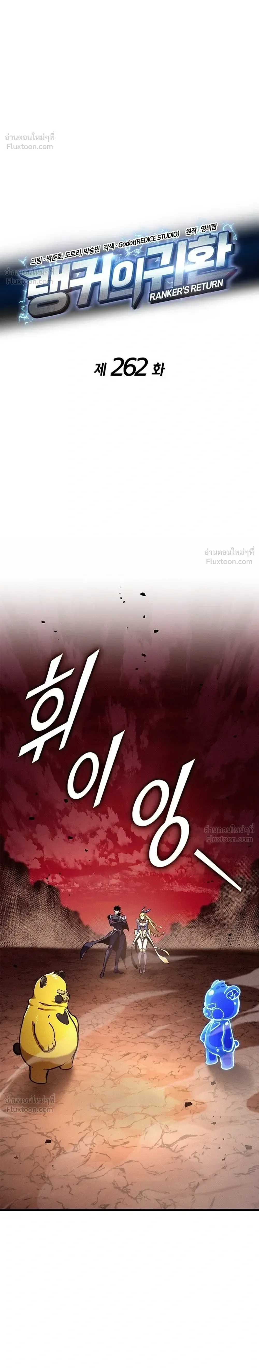 Ranker’s Return (Remake) การกลับมาของแรงเกอร์ ตอนที่ 262 หน้า 12