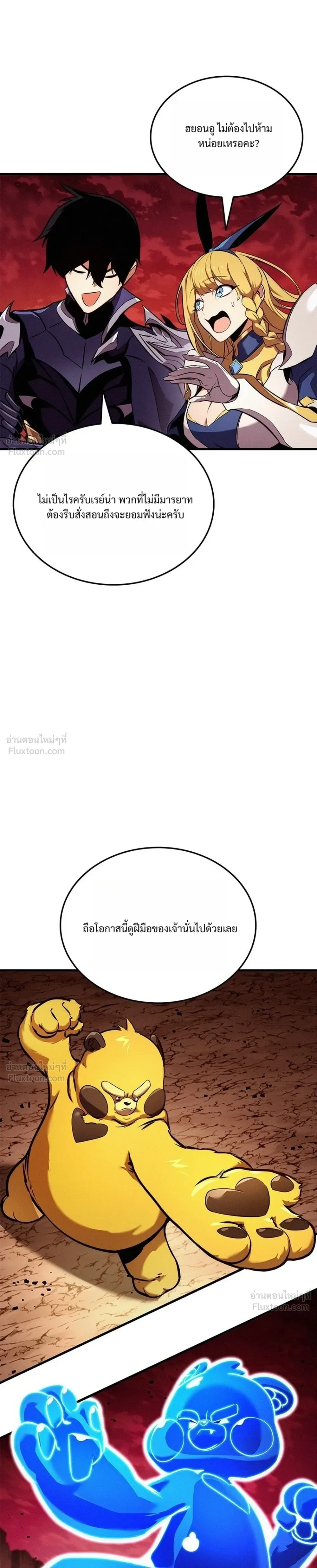 Ranker’s Return (Remake) การกลับมาของแรงเกอร์ ตอนที่ 262 หน้า 13