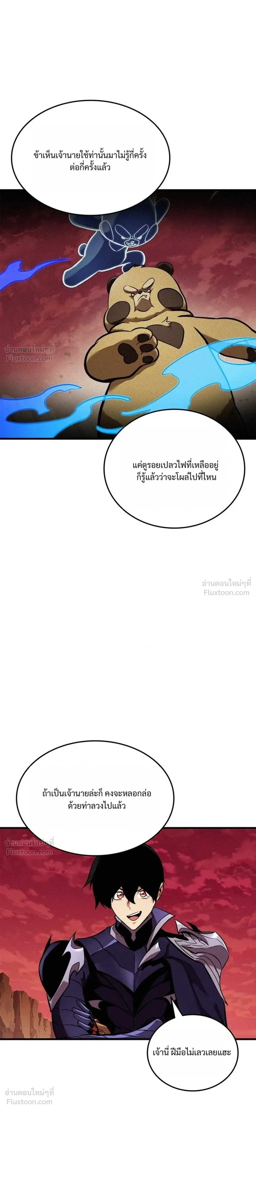 Ranker’s Return (Remake) การกลับมาของแรงเกอร์ ตอนที่ 262 หน้า 19