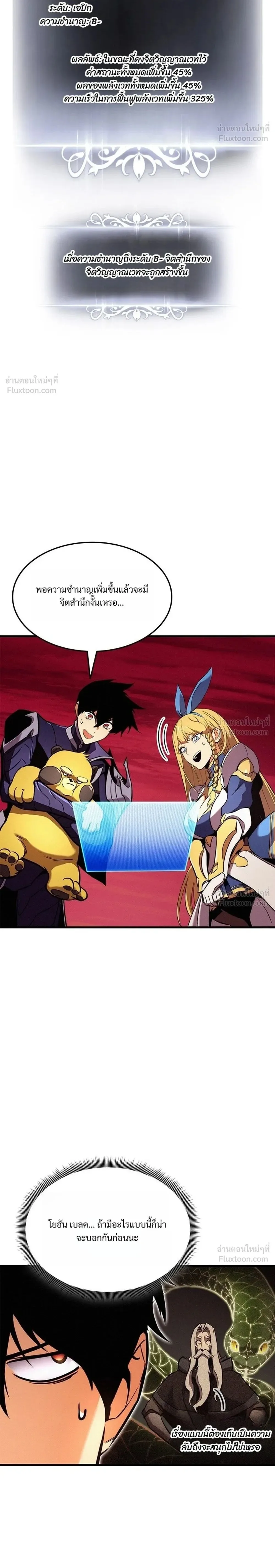 Ranker’s Return (Remake) การกลับมาของแรงเกอร์ ตอนที่ 262 หน้า 2