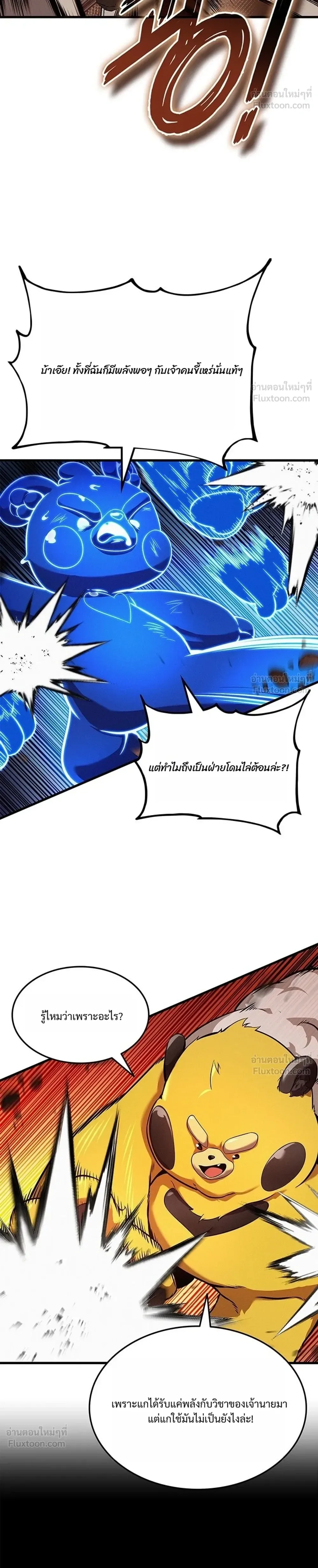 Ranker’s Return (Remake) การกลับมาของแรงเกอร์ ตอนที่ 262 หน้า 24