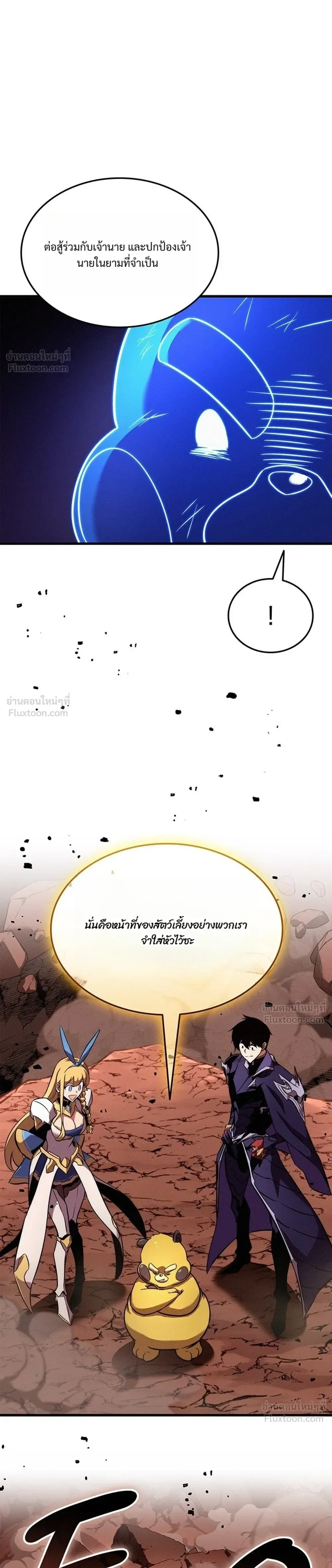 Ranker’s Return (Remake) การกลับมาของแรงเกอร์ ตอนที่ 262 หน้า 29