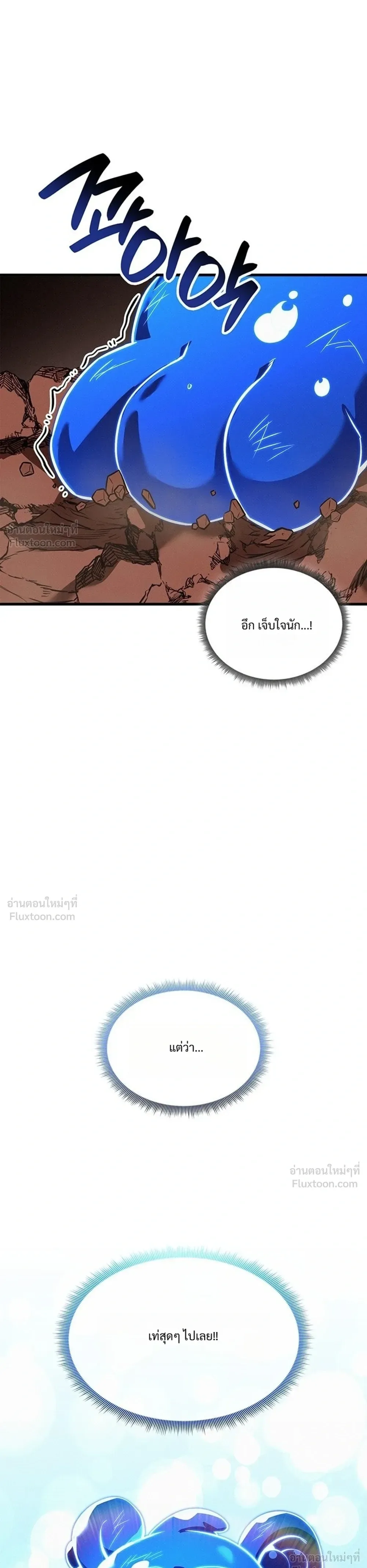 Ranker’s Return (Remake) การกลับมาของแรงเกอร์ ตอนที่ 262 หน้า 31