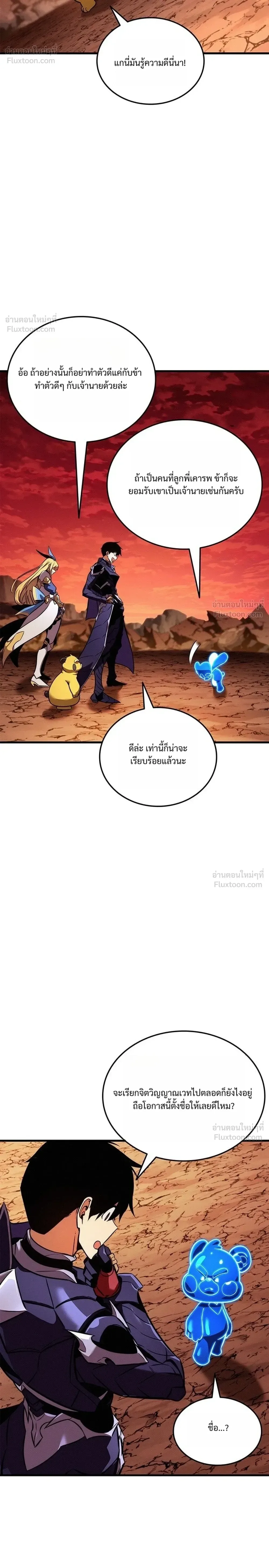 Ranker’s Return (Remake) การกลับมาของแรงเกอร์ ตอนที่ 262 หน้า 34