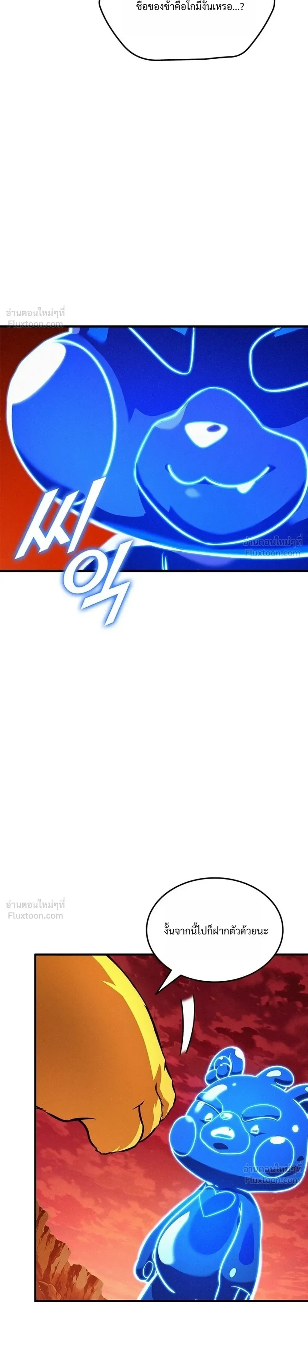 Ranker’s Return (Remake) การกลับมาของแรงเกอร์ ตอนที่ 262 หน้า 36