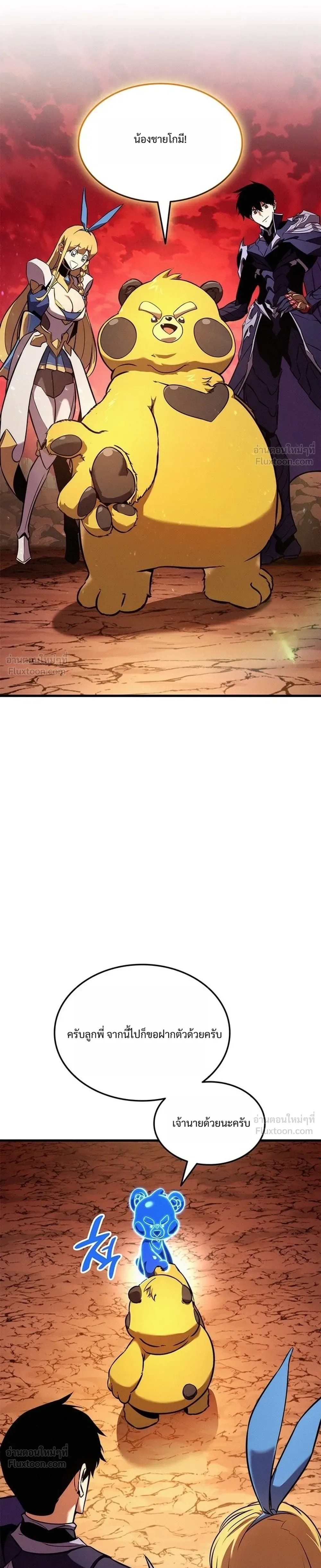 Ranker’s Return (Remake) การกลับมาของแรงเกอร์ ตอนที่ 262 หน้า 37