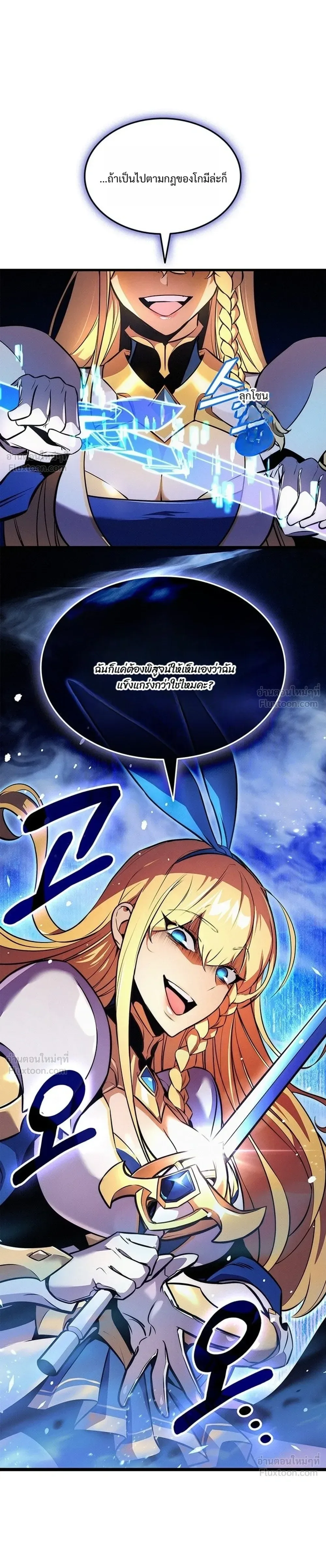 Ranker’s Return (Remake) การกลับมาของแรงเกอร์ ตอนที่ 262 หน้า 40