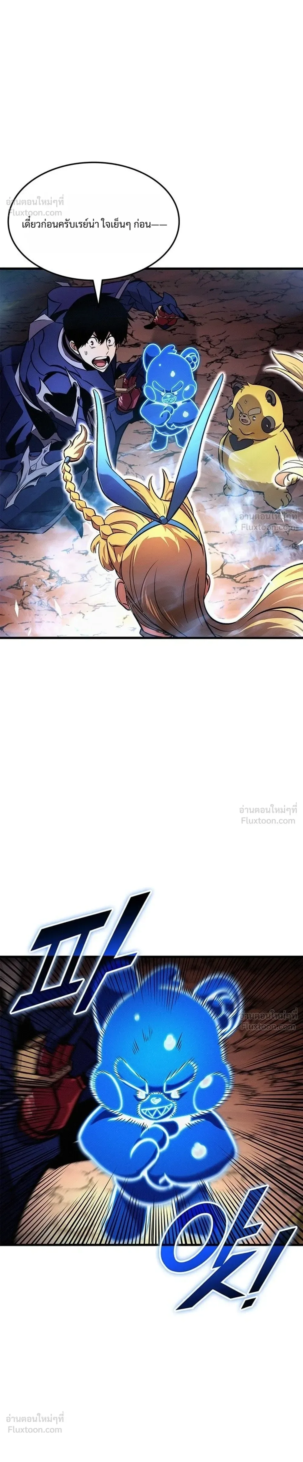 Ranker’s Return (Remake) การกลับมาของแรงเกอร์ ตอนที่ 262 หน้า 41