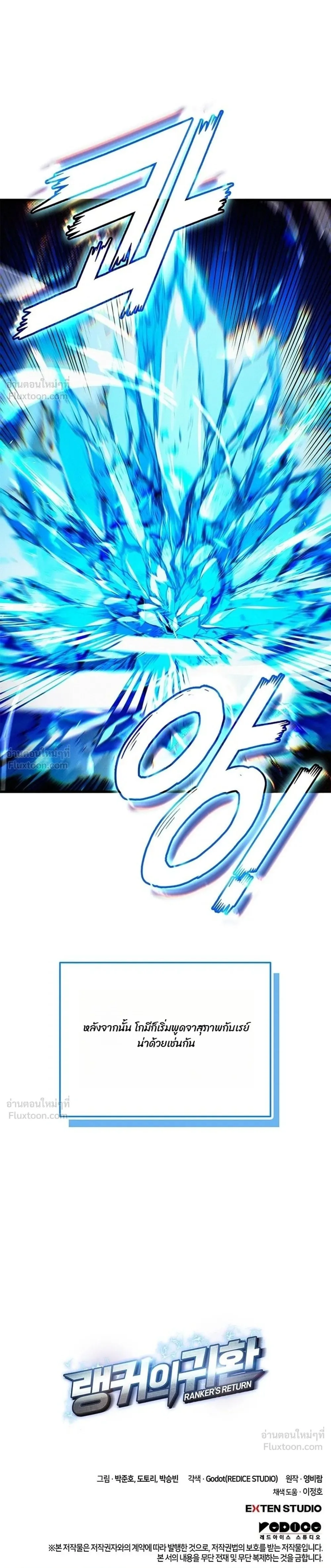 Ranker’s Return (Remake) การกลับมาของแรงเกอร์ ตอนที่ 262 หน้า 42