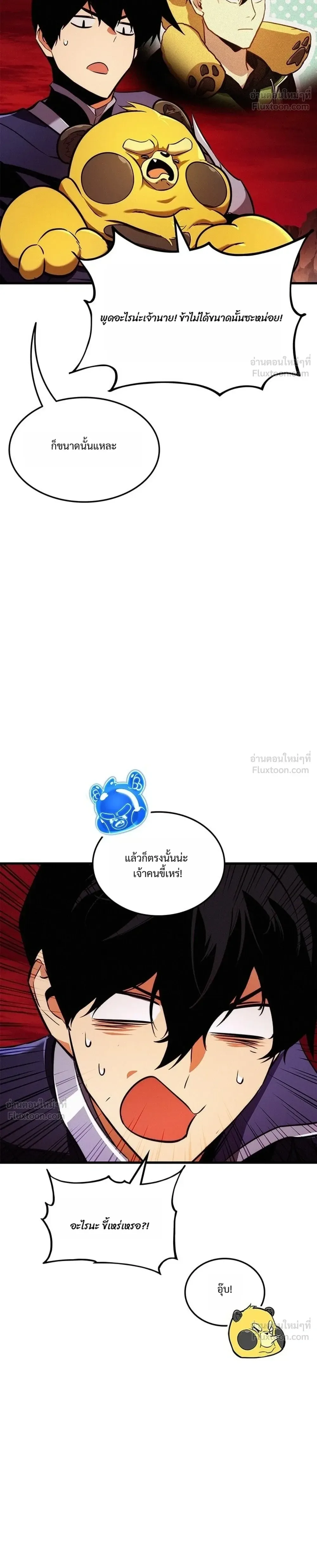 Ranker’s Return (Remake) การกลับมาของแรงเกอร์ ตอนที่ 262 หน้า 6