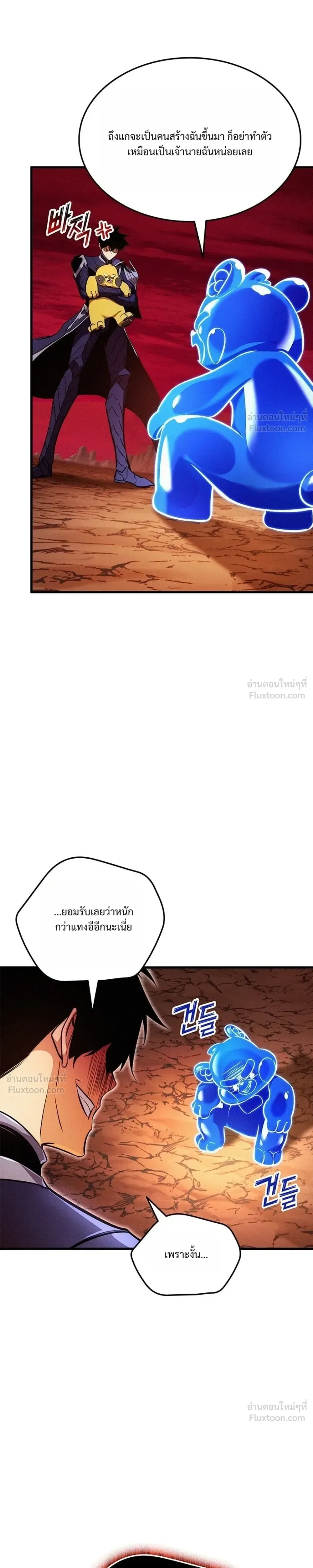Ranker’s Return (Remake) การกลับมาของแรงเกอร์ ตอนที่ 262 หน้า 7
