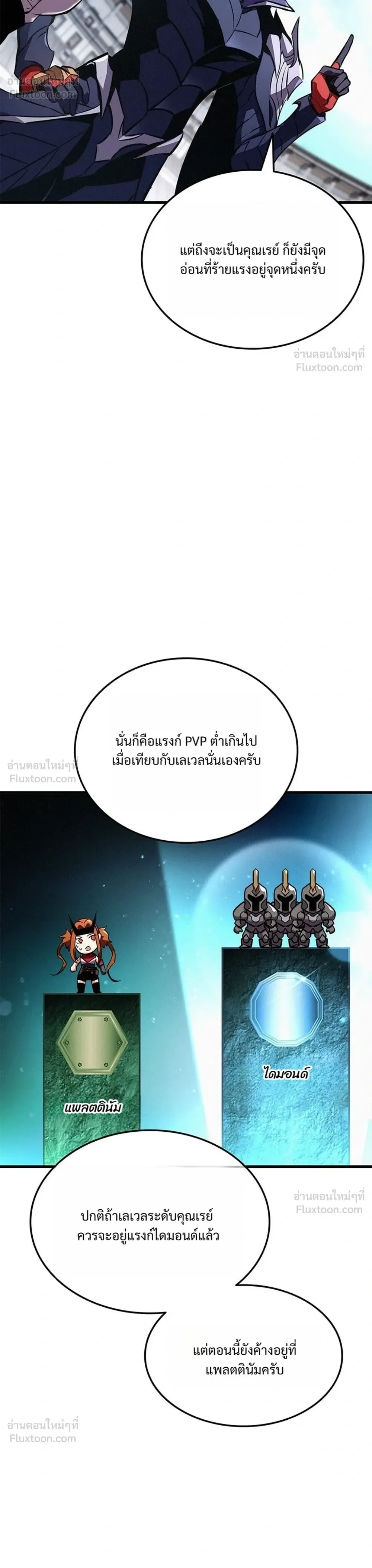 Ranker’s Return (Remake) การกลับมาของแรงเกอร์ ตอนที่ 263 หน้า 10
