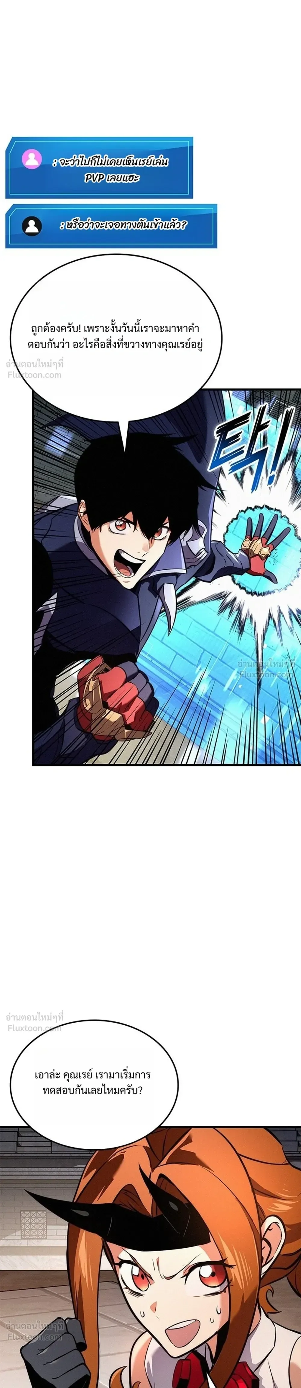 Ranker’s Return (Remake) การกลับมาของแรงเกอร์ ตอนที่ 263 หน้า 11