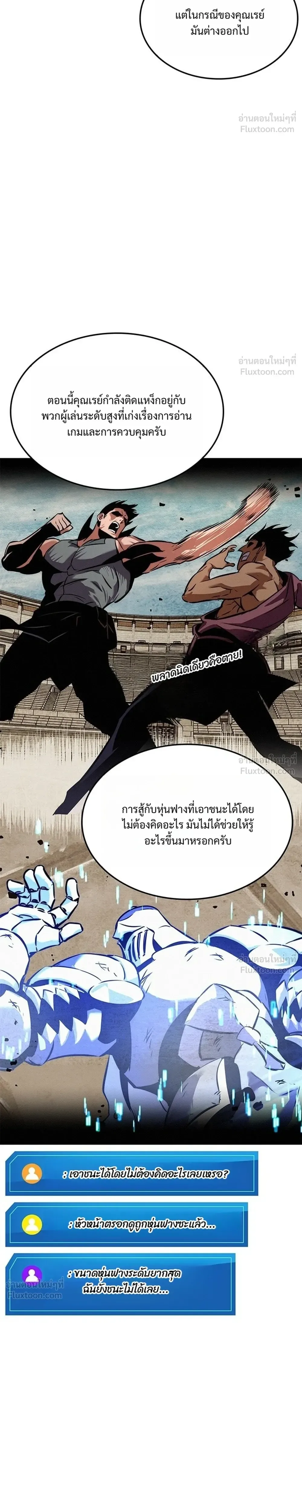 Ranker’s Return (Remake) การกลับมาของแรงเกอร์ ตอนที่ 263 หน้า 14
