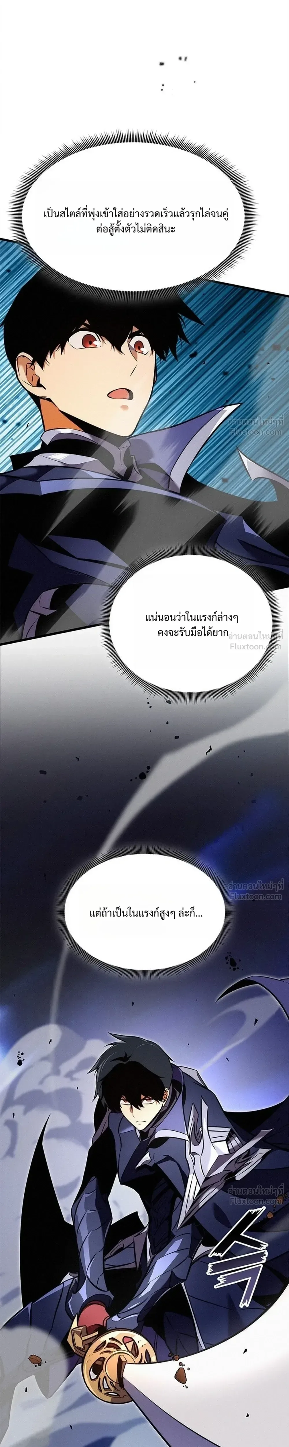 Ranker’s Return (Remake) การกลับมาของแรงเกอร์ ตอนที่ 263 หน้า 19