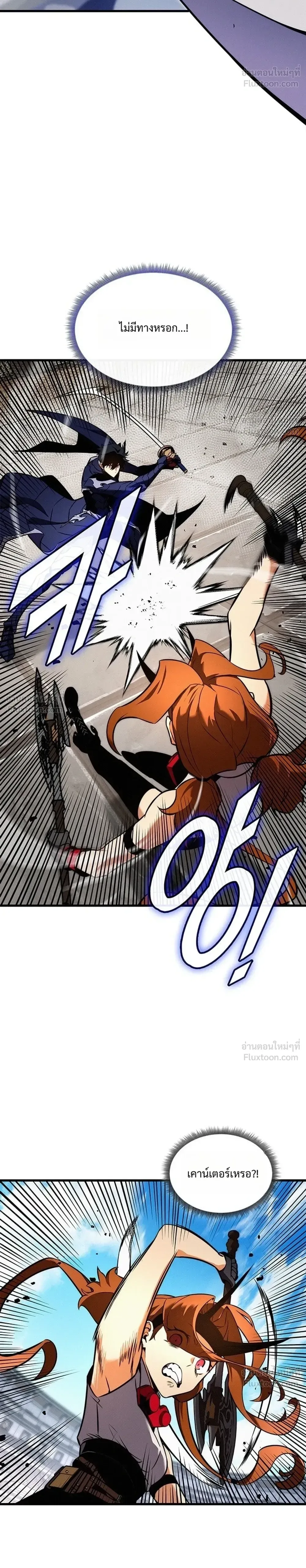 Ranker’s Return (Remake) การกลับมาของแรงเกอร์ ตอนที่ 263 หน้า 20