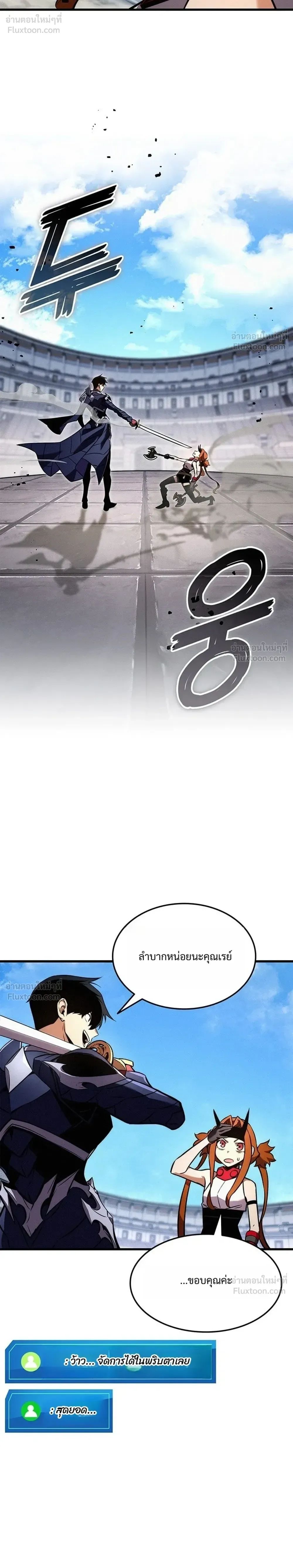 Ranker’s Return (Remake) การกลับมาของแรงเกอร์ ตอนที่ 263 หน้า 22