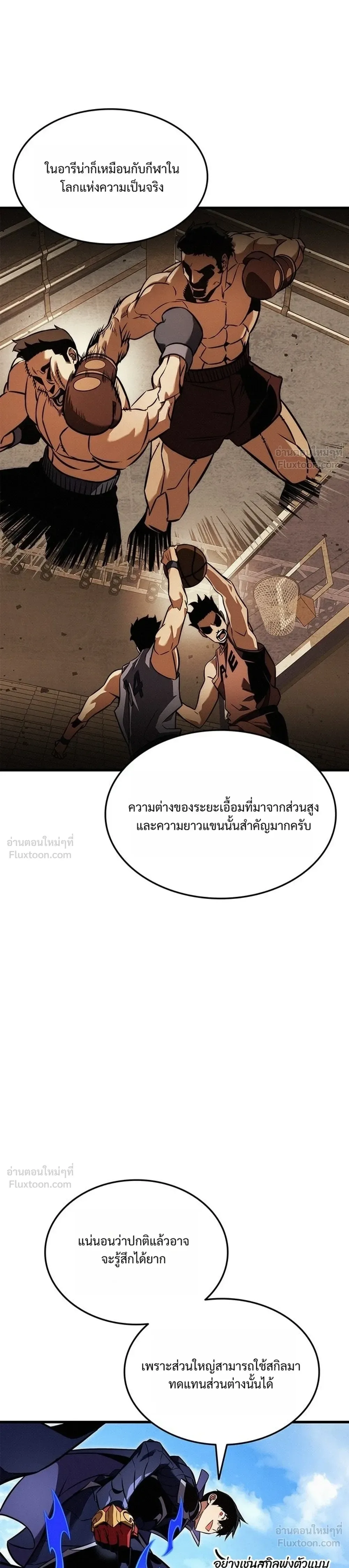 Ranker’s Return (Remake) การกลับมาของแรงเกอร์ ตอนที่ 263 หน้า 25