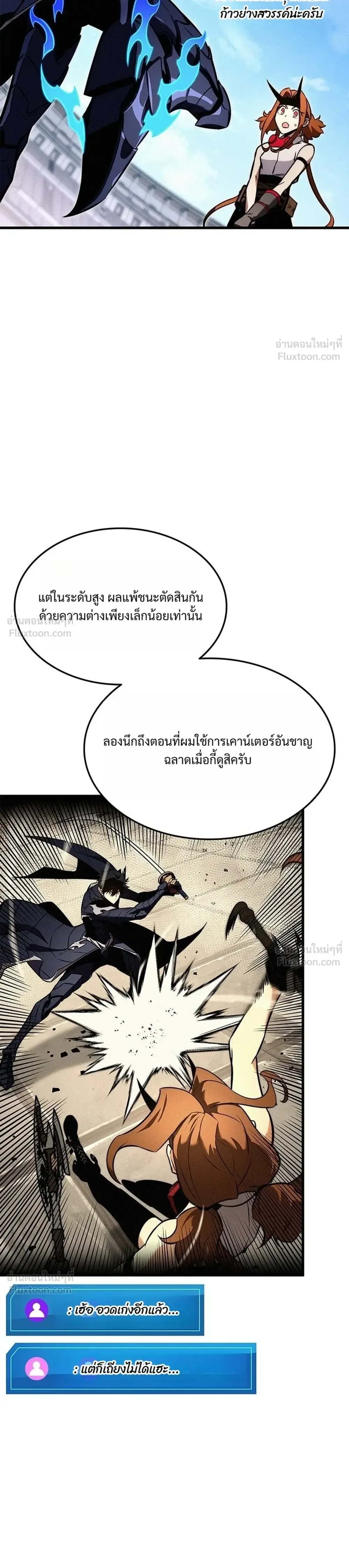 Ranker’s Return (Remake) การกลับมาของแรงเกอร์ ตอนที่ 263 หน้า 26
