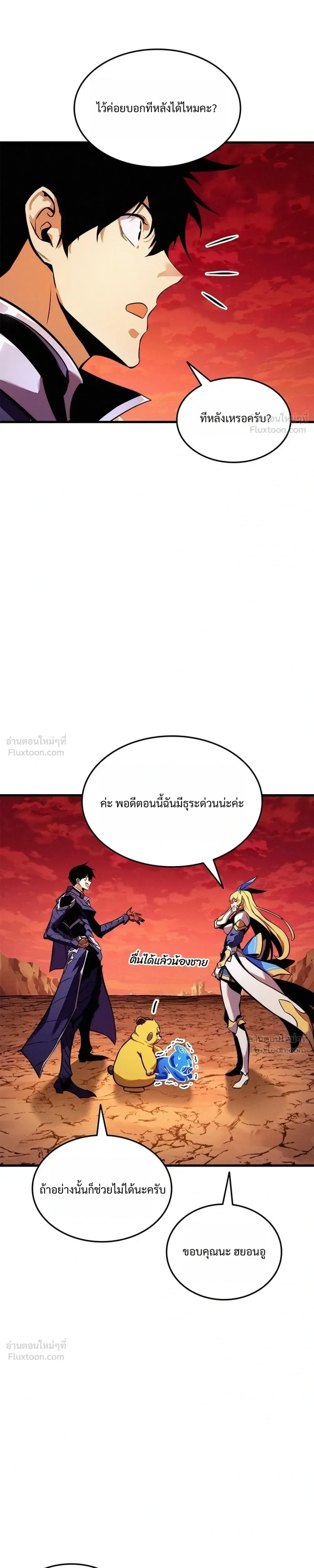 Ranker’s Return (Remake) การกลับมาของแรงเกอร์ ตอนที่ 263 หน้า 3