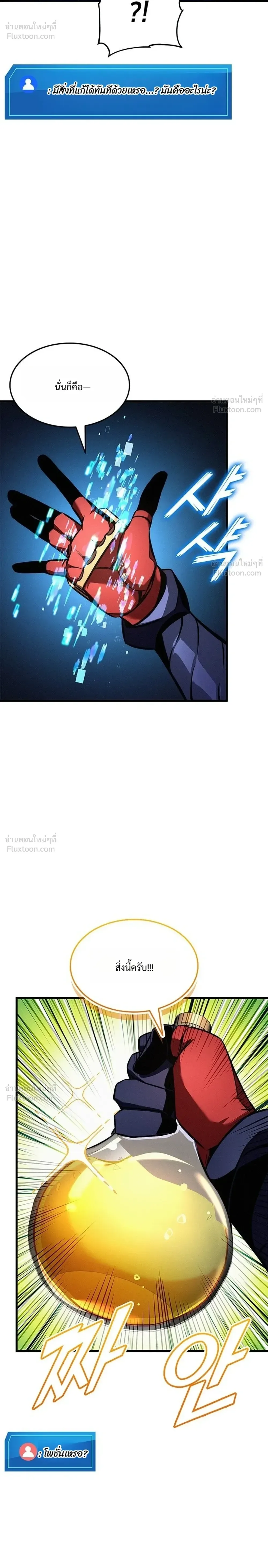 Ranker’s Return (Remake) การกลับมาของแรงเกอร์ ตอนที่ 263 หน้า 30
