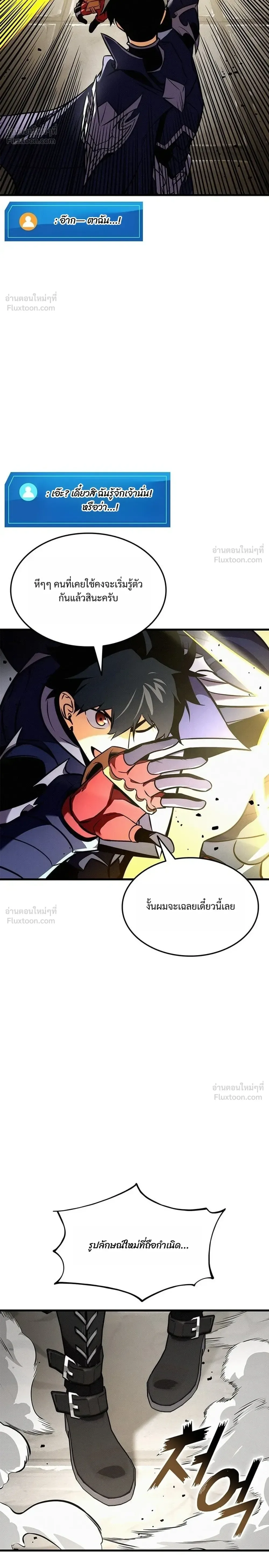 Ranker’s Return (Remake) การกลับมาของแรงเกอร์ ตอนที่ 263 หน้า 32