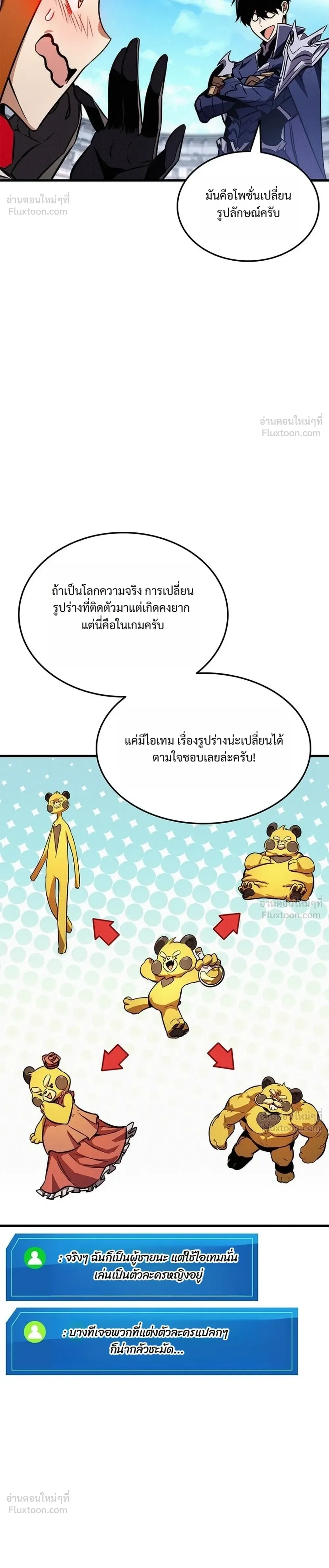 Ranker’s Return (Remake) การกลับมาของแรงเกอร์ ตอนที่ 263 หน้า 34