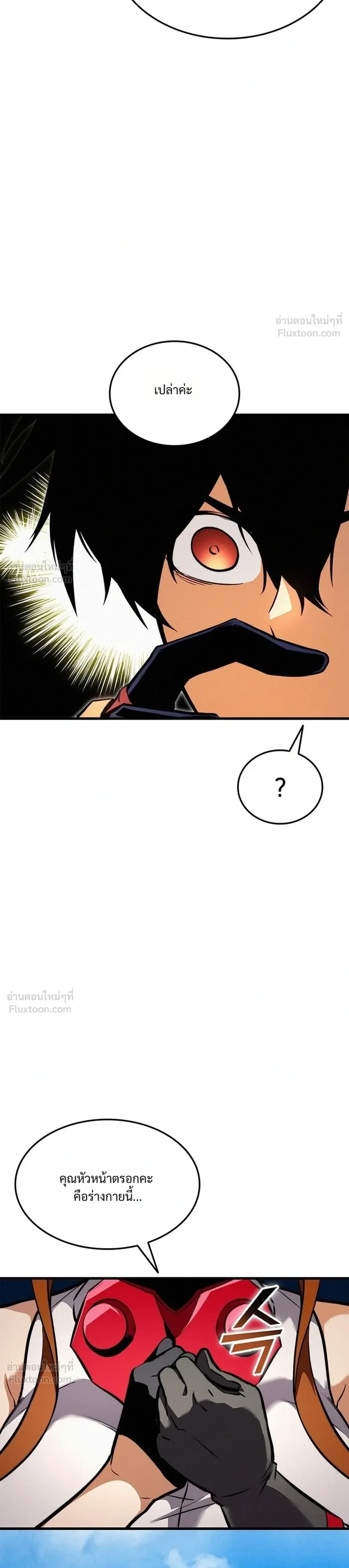 Ranker’s Return (Remake) การกลับมาของแรงเกอร์ ตอนที่ 263 หน้า 38