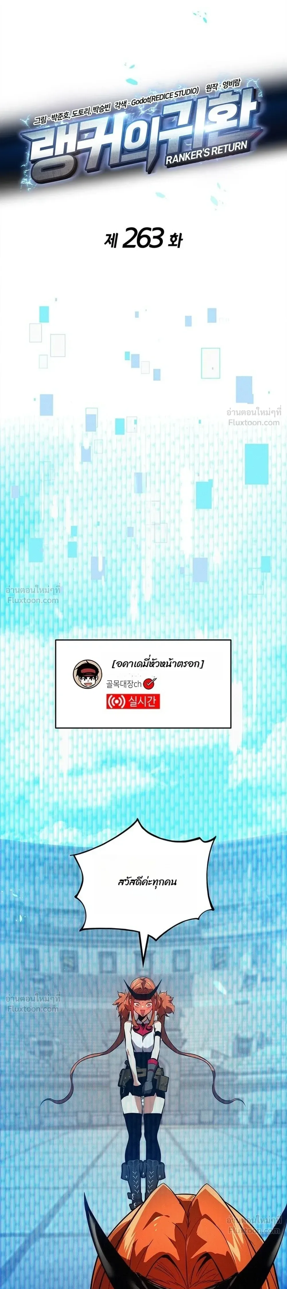 Ranker’s Return (Remake) การกลับมาของแรงเกอร์ ตอนที่ 263 หน้า 5