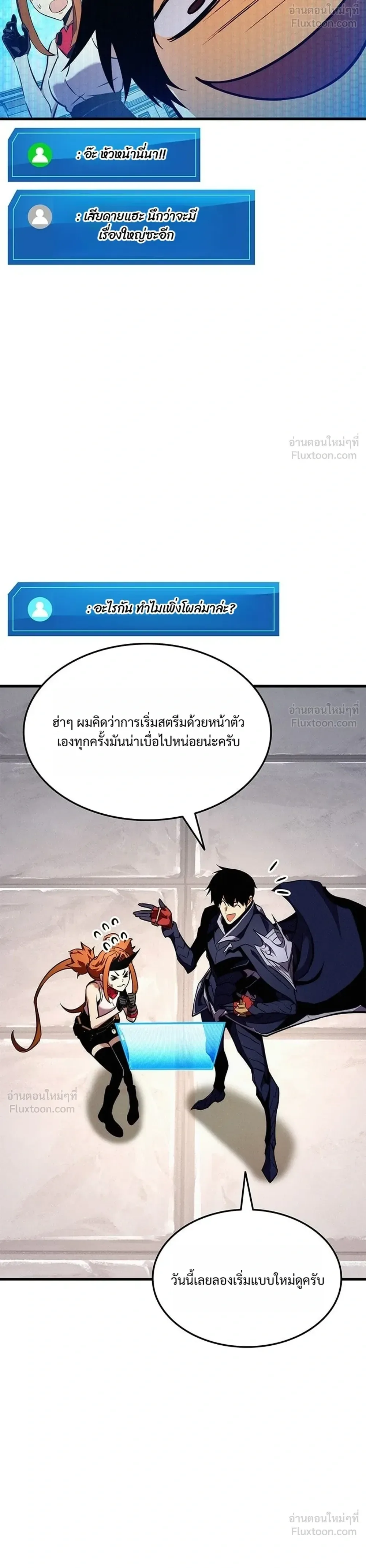 Ranker’s Return (Remake) การกลับมาของแรงเกอร์ ตอนที่ 263 หน้า 8