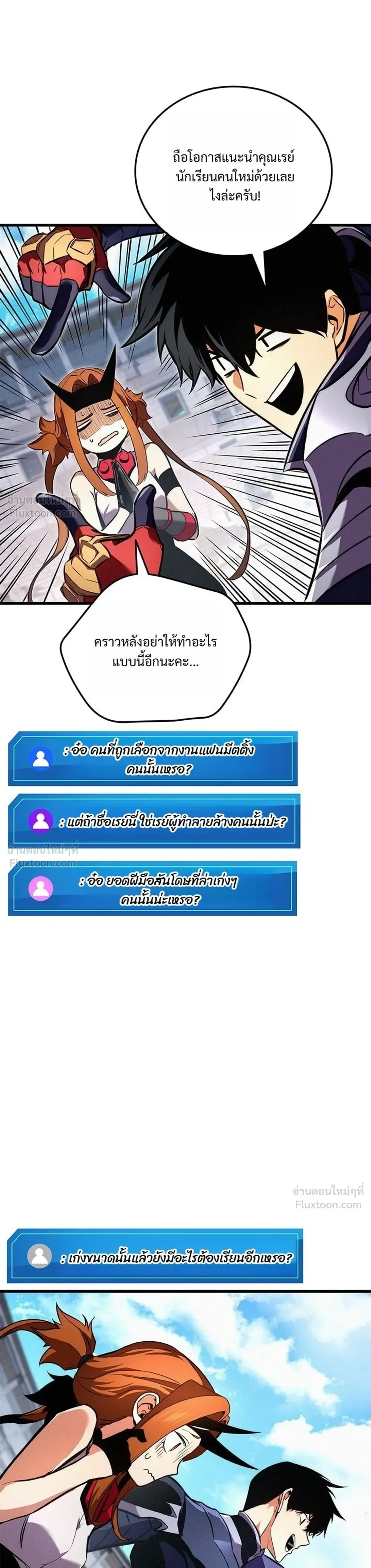 Ranker’s Return (Remake) การกลับมาของแรงเกอร์ ตอนที่ 263 หน้า 9