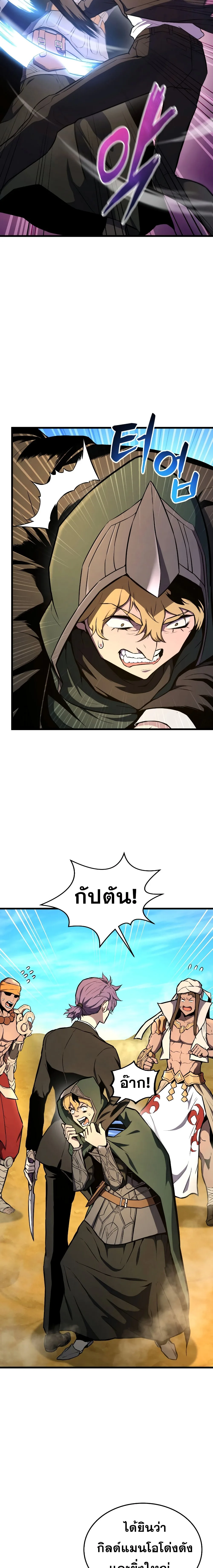 Ranker’s Return (Remake) การกลับมาของแรงเกอร์ ตอนที่ 27 หน้า 11