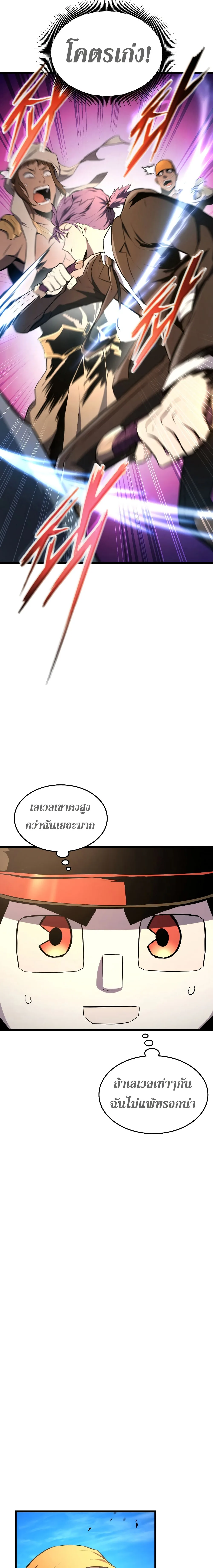 Ranker’s Return (Remake) การกลับมาของแรงเกอร์ ตอนที่ 27 หน้า 13