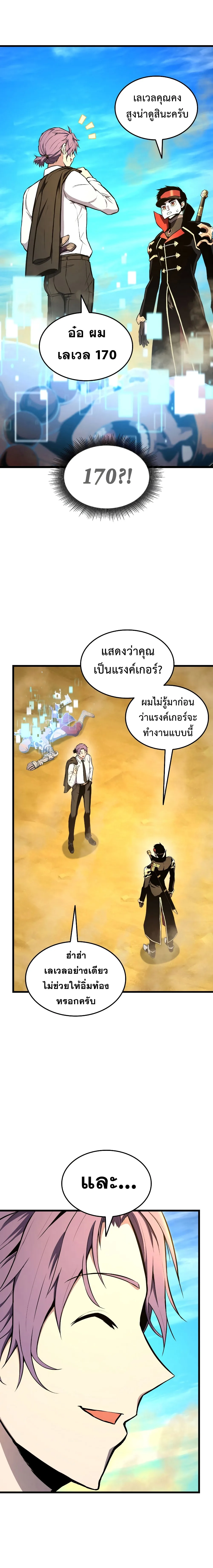 Ranker’s Return (Remake) การกลับมาของแรงเกอร์ ตอนที่ 27 หน้า 15