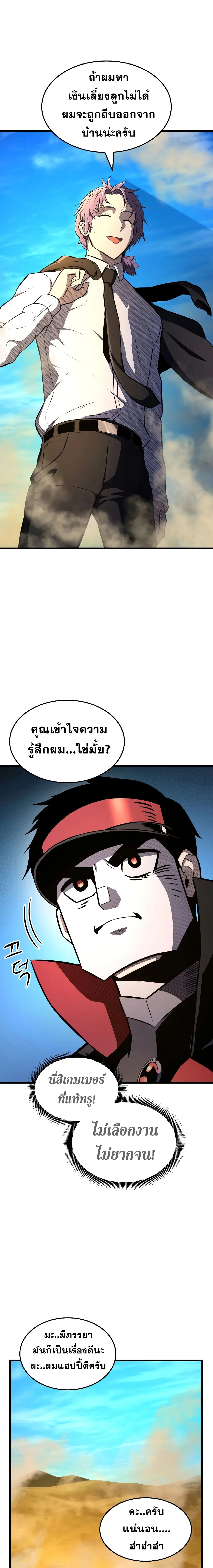 Ranker’s Return (Remake) การกลับมาของแรงเกอร์ ตอนที่ 27 หน้า 16