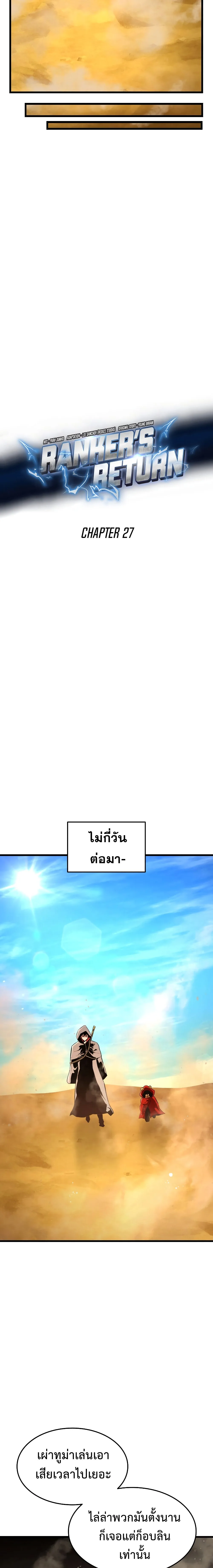 Ranker’s Return (Remake) การกลับมาของแรงเกอร์ ตอนที่ 27 หน้า 17