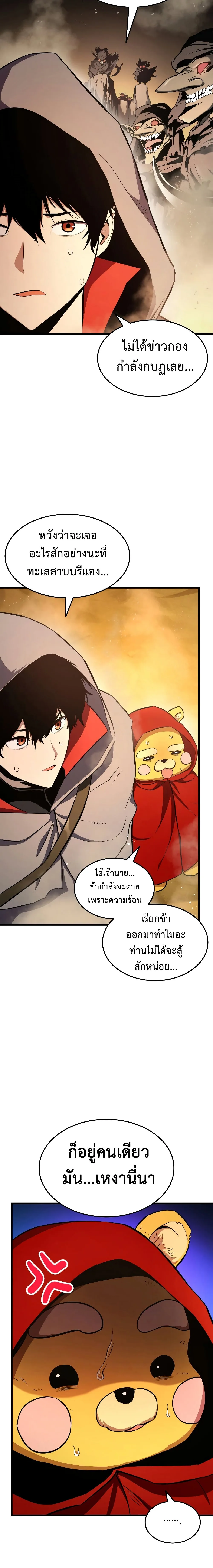 Ranker’s Return (Remake) การกลับมาของแรงเกอร์ ตอนที่ 27 หน้า 18