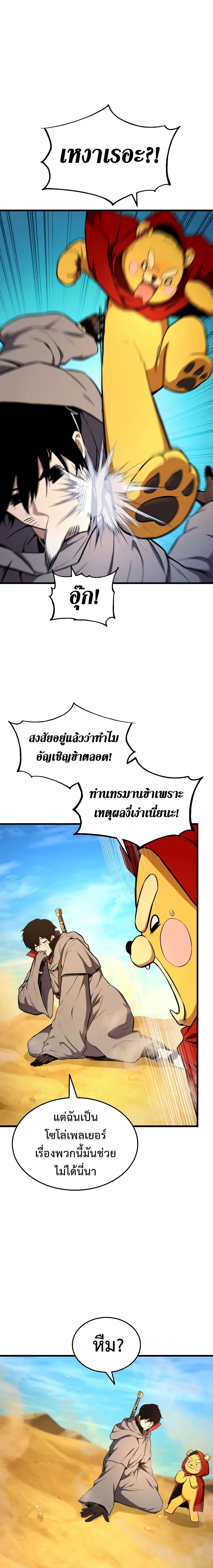 Ranker’s Return (Remake) การกลับมาของแรงเกอร์ ตอนที่ 27 หน้า 19