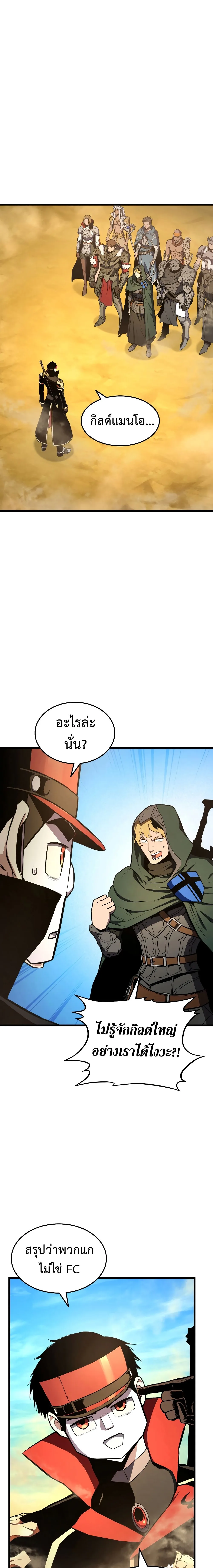 Ranker’s Return (Remake) การกลับมาของแรงเกอร์ ตอนที่ 27 หน้า 2