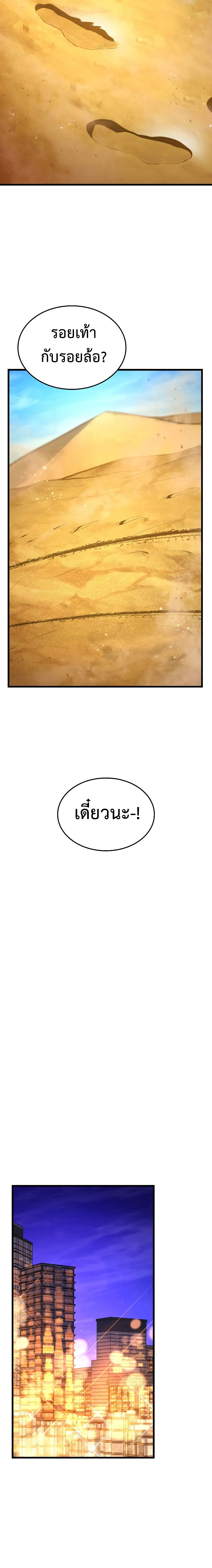 Ranker’s Return (Remake) การกลับมาของแรงเกอร์ ตอนที่ 27 หน้า 20