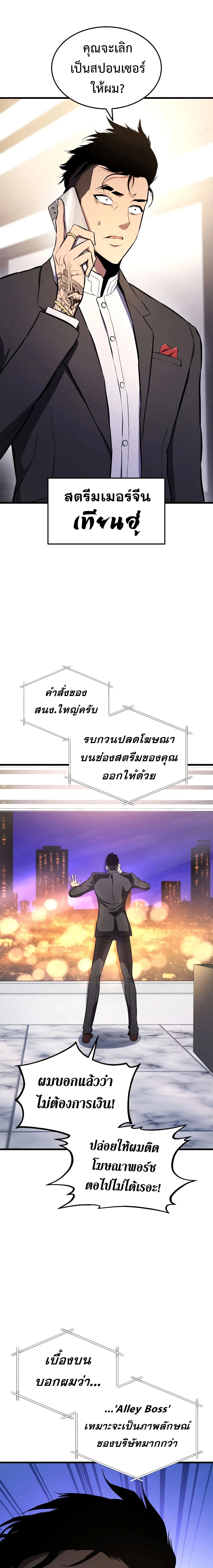 Ranker’s Return (Remake) การกลับมาของแรงเกอร์ ตอนที่ 27 หน้า 21
