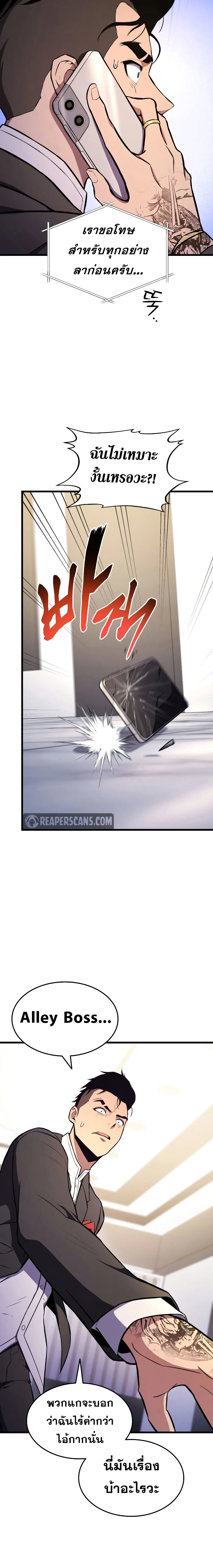 Ranker’s Return (Remake) การกลับมาของแรงเกอร์ ตอนที่ 27 หน้า 22