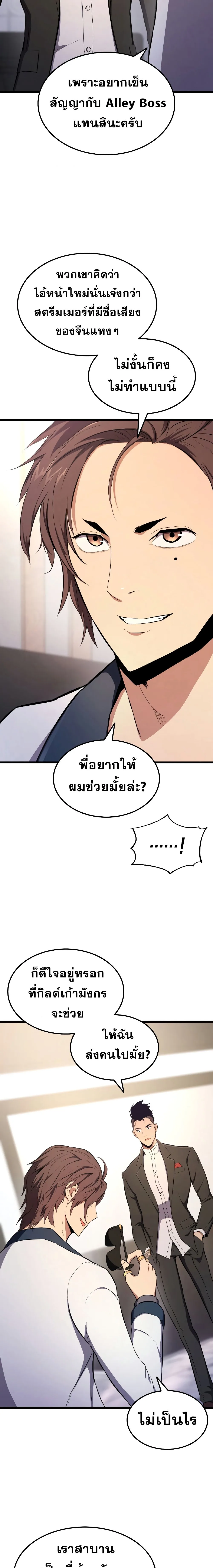 Ranker’s Return (Remake) การกลับมาของแรงเกอร์ ตอนที่ 27 หน้า 24