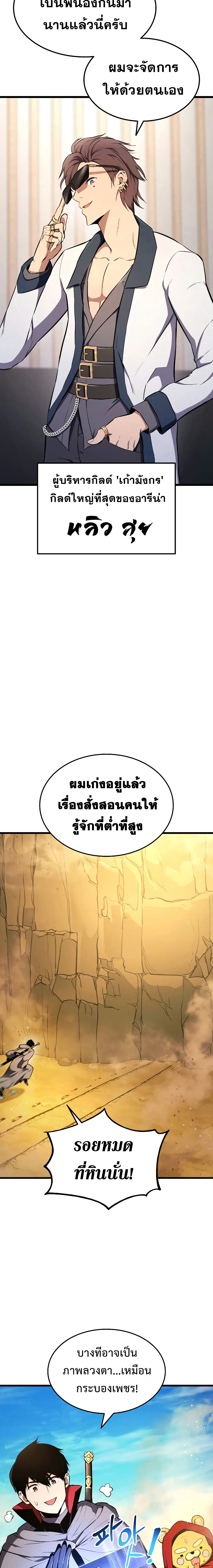 Ranker’s Return (Remake) การกลับมาของแรงเกอร์ ตอนที่ 27 หน้า 25