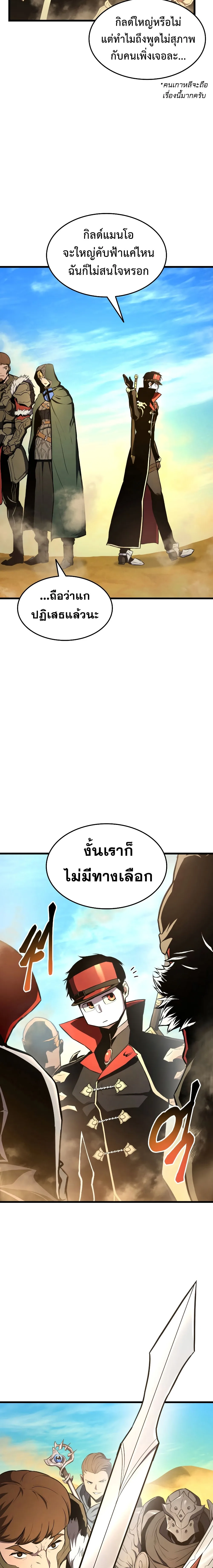 Ranker’s Return (Remake) การกลับมาของแรงเกอร์ ตอนที่ 27 หน้า 3