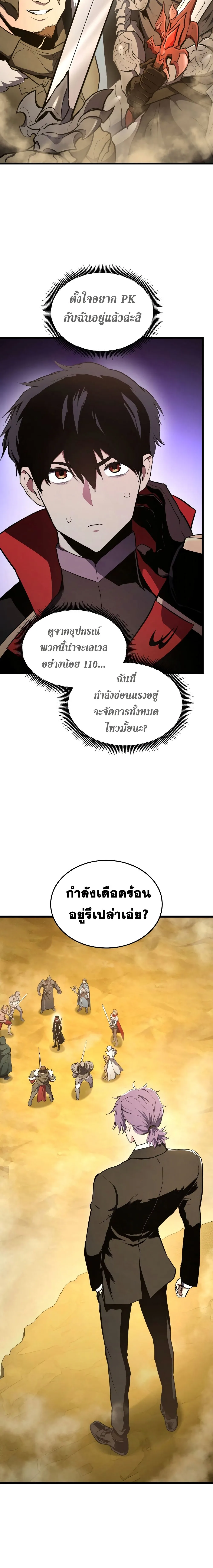 Ranker’s Return (Remake) การกลับมาของแรงเกอร์ ตอนที่ 27 หน้า 4
