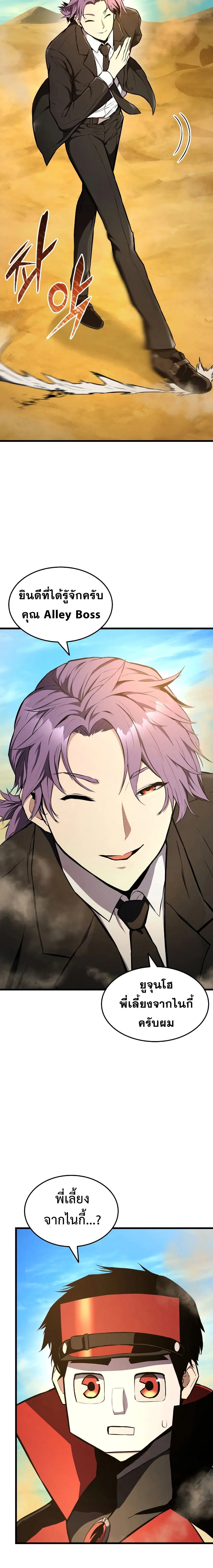 Ranker’s Return (Remake) การกลับมาของแรงเกอร์ ตอนที่ 27 หน้า 6