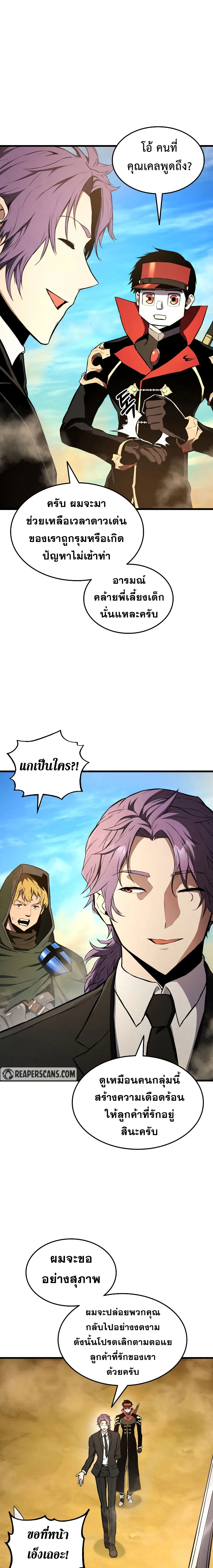 Ranker’s Return (Remake) การกลับมาของแรงเกอร์ ตอนที่ 27 หน้า 7