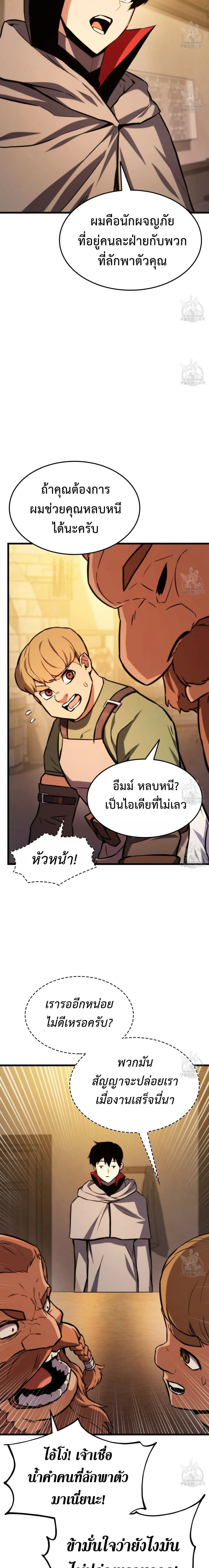 Ranker’s Return (Remake) การกลับมาของแรงเกอร์ ตอนที่ 28 หน้า 17